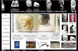 Κέντρο Νεοκλασσίκης Γλυπτικής "Νίκος Σοφιαλάκης"
